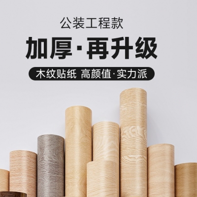 高档木纹墙纸贴膜超厚装饰阻燃工装贴...