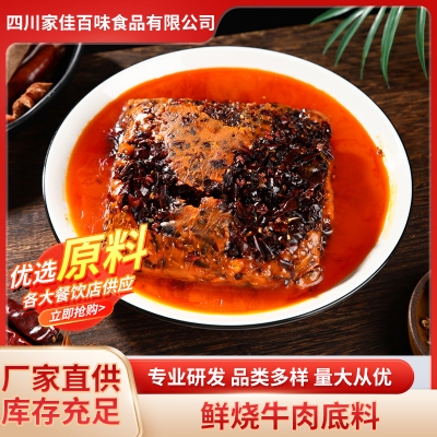 鲜烧牛肉底料餐饮商用调味料烧坨坨牛...
