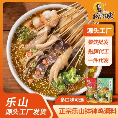 四川乐山钵钵鸡调料藤椒味冷锅串串香...