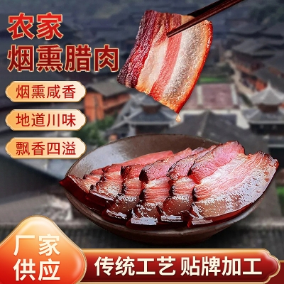 批发四川五花腊肉烟熏土猪咸肉农家二...
