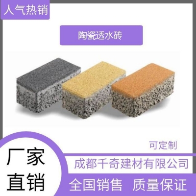 海绵城市 优质陶瓷透水砖 PC砖...