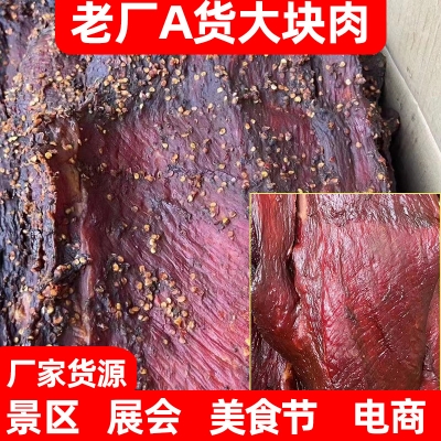 麻辣五香大块肉五香风味批发里脊大块...