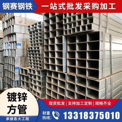 钢赛钢铁 镀锌方管 直角方管...