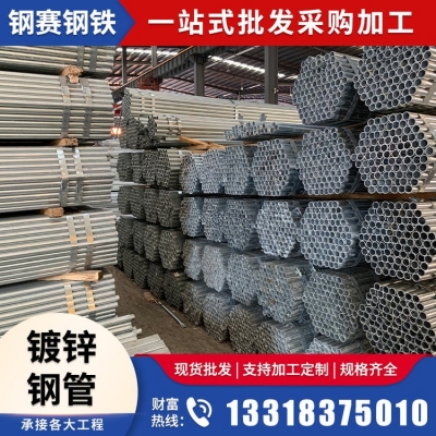 钢赛钢铁 镀锌圆管 消防供水管...